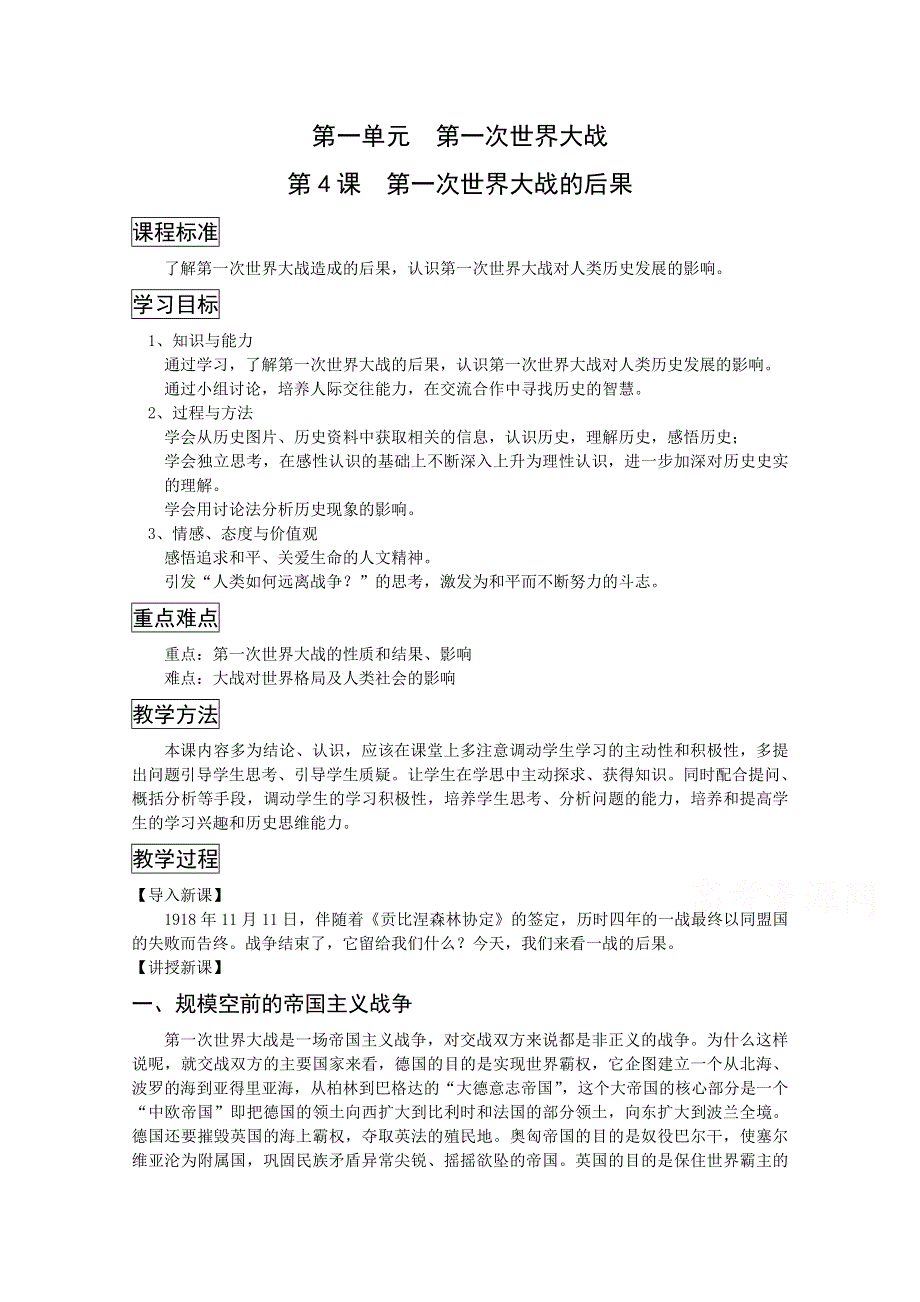 浙江省台州市台州中学高中历史人教版选修三教案 14第一次世界大战的后果.doc_第1页