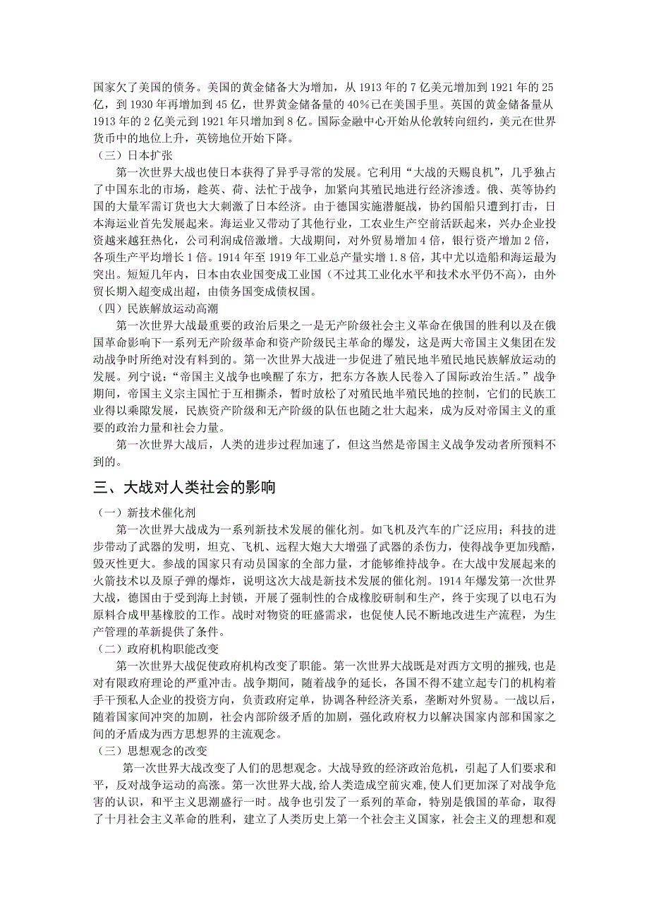 浙江省台州市台州中学高中历史人教版选修三教案 14第一次世界大战的后果.doc_第3页