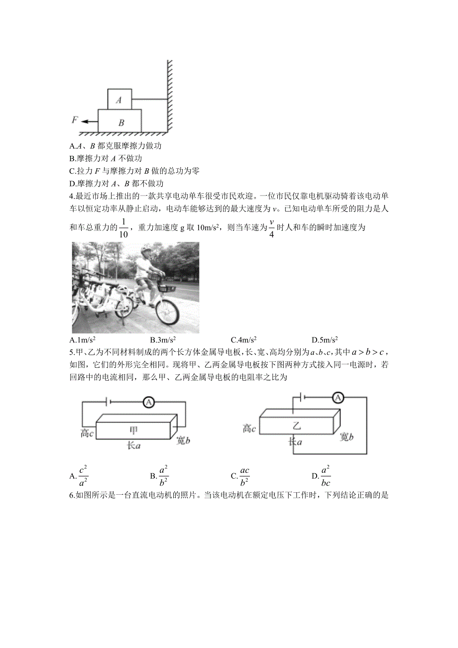 湖北省襄阳市普通高中2021-2022学年高一下学期期末教学质量统一测试物理试题（WORD版 含答案）.docx_第2页