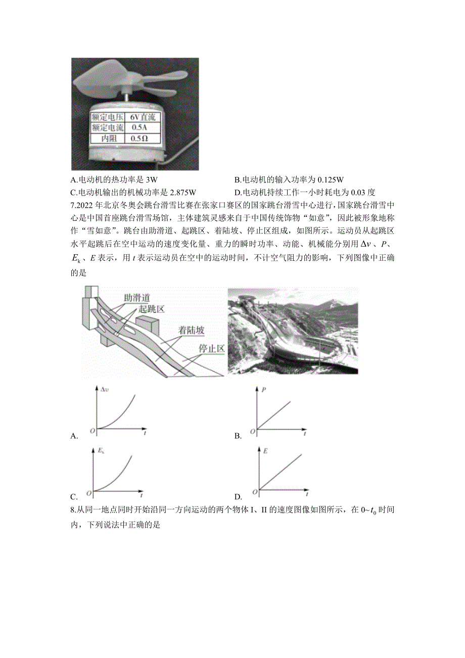 湖北省襄阳市普通高中2021-2022学年高一下学期期末教学质量统一测试物理试题（WORD版 含答案）.docx_第3页