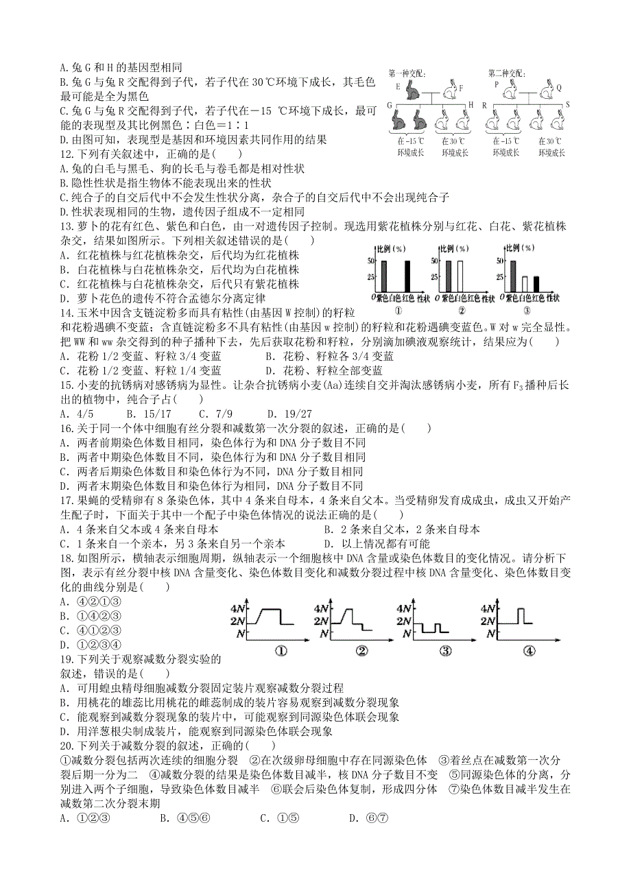 甘肃省民勤县第一中学2020-2021学年高一生物下学期第一次月考试题.doc_第2页