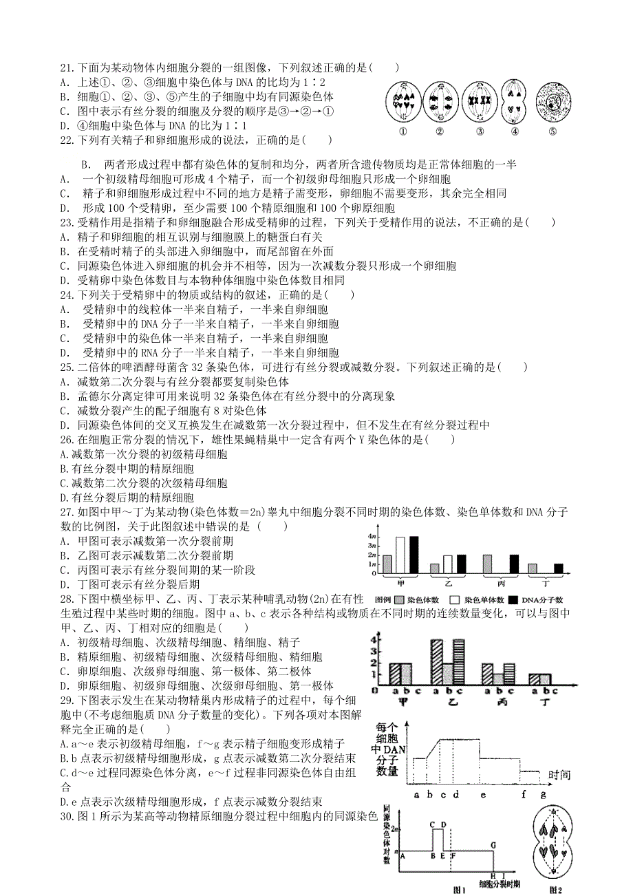 甘肃省民勤县第一中学2020-2021学年高一生物下学期第一次月考试题.doc_第3页