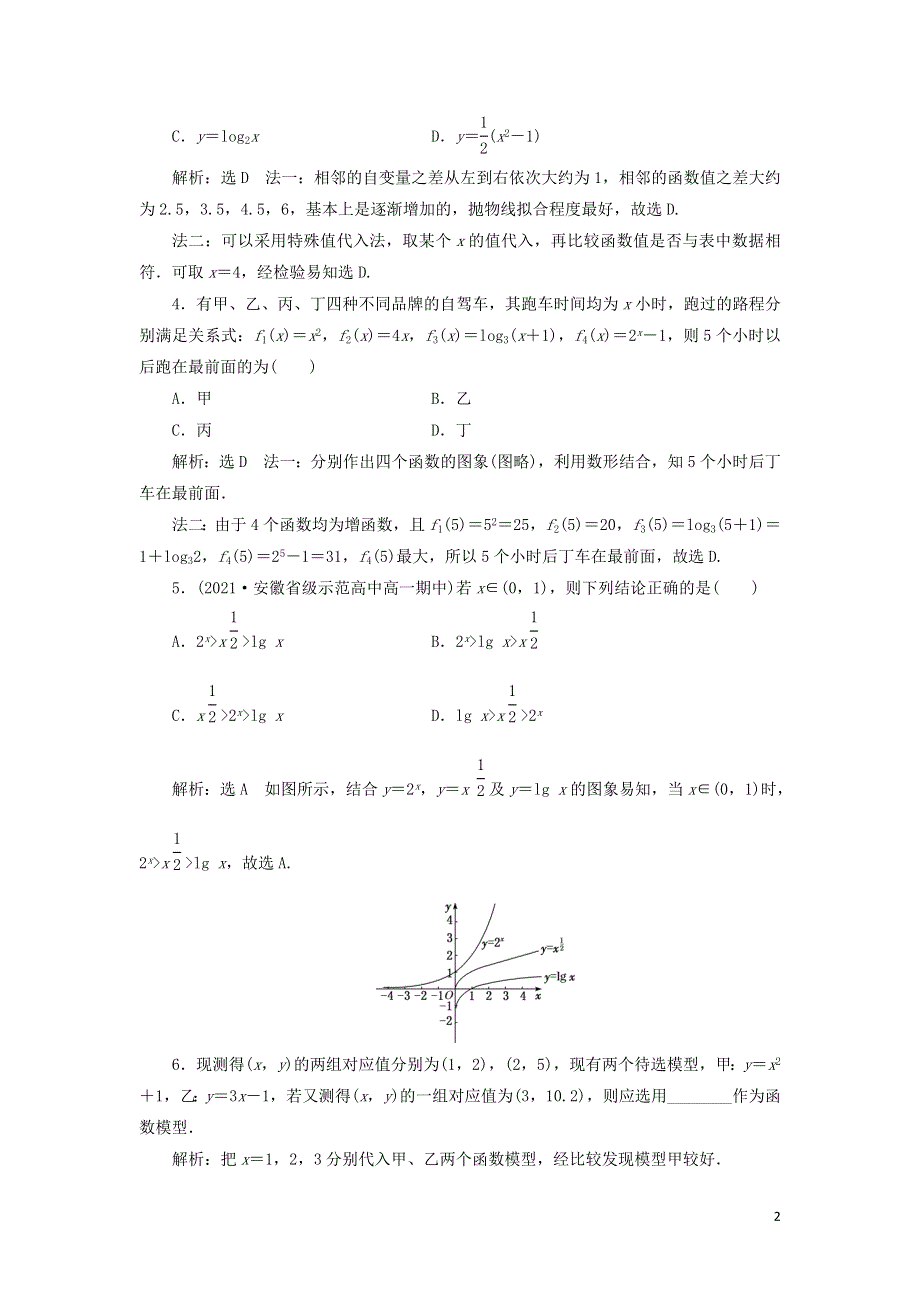 36不同函数增长的差异课时检测（附解析新人教A版必修第一册）.doc_第2页