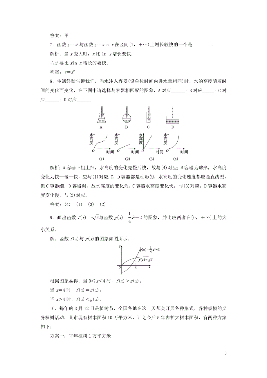 36不同函数增长的差异课时检测（附解析新人教A版必修第一册）.doc_第3页