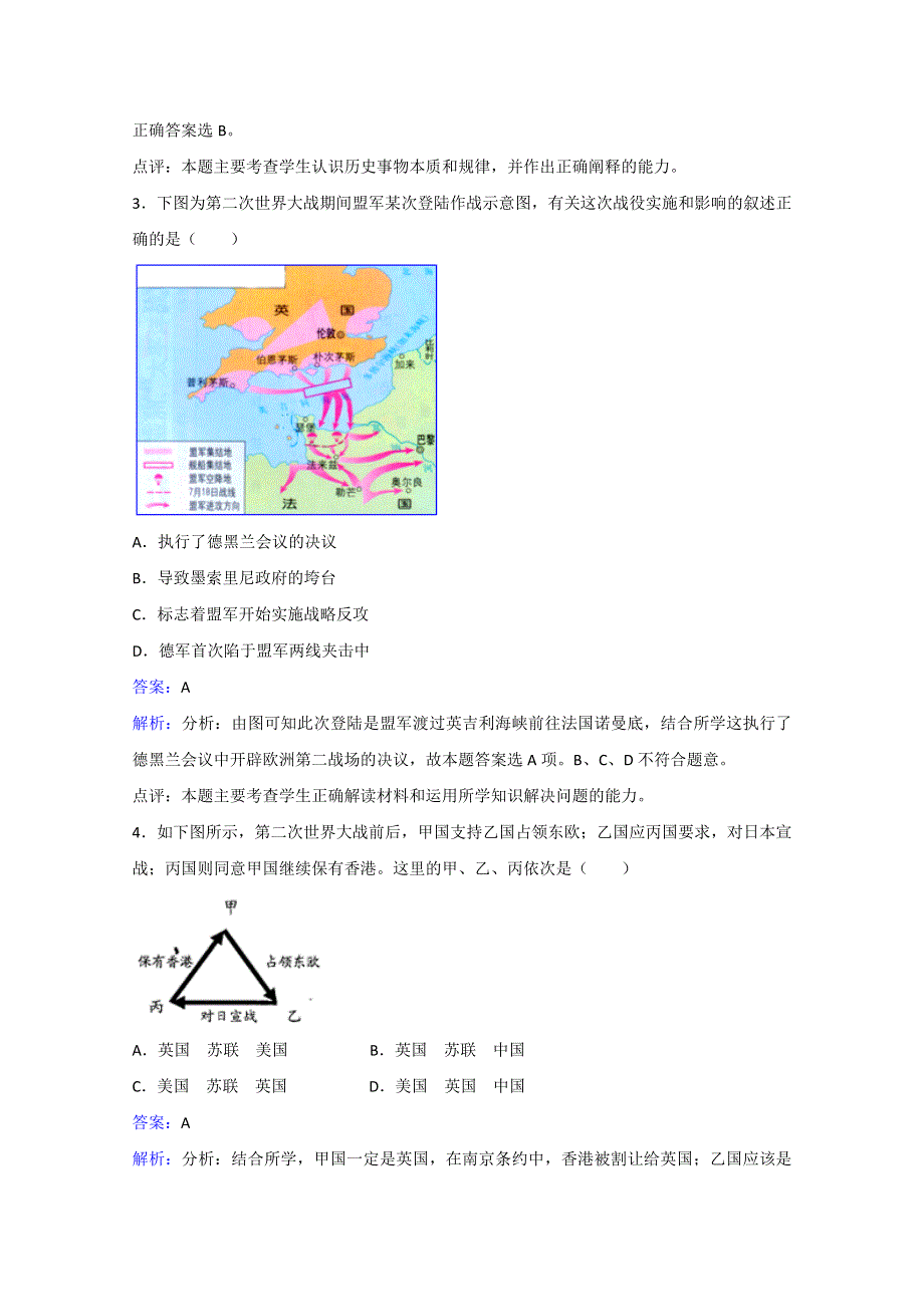 2021-2022学年高中历史人教版选修3作业：第三单元第7课第二次世界大战的结束 3 WORD版含解析.doc_第2页