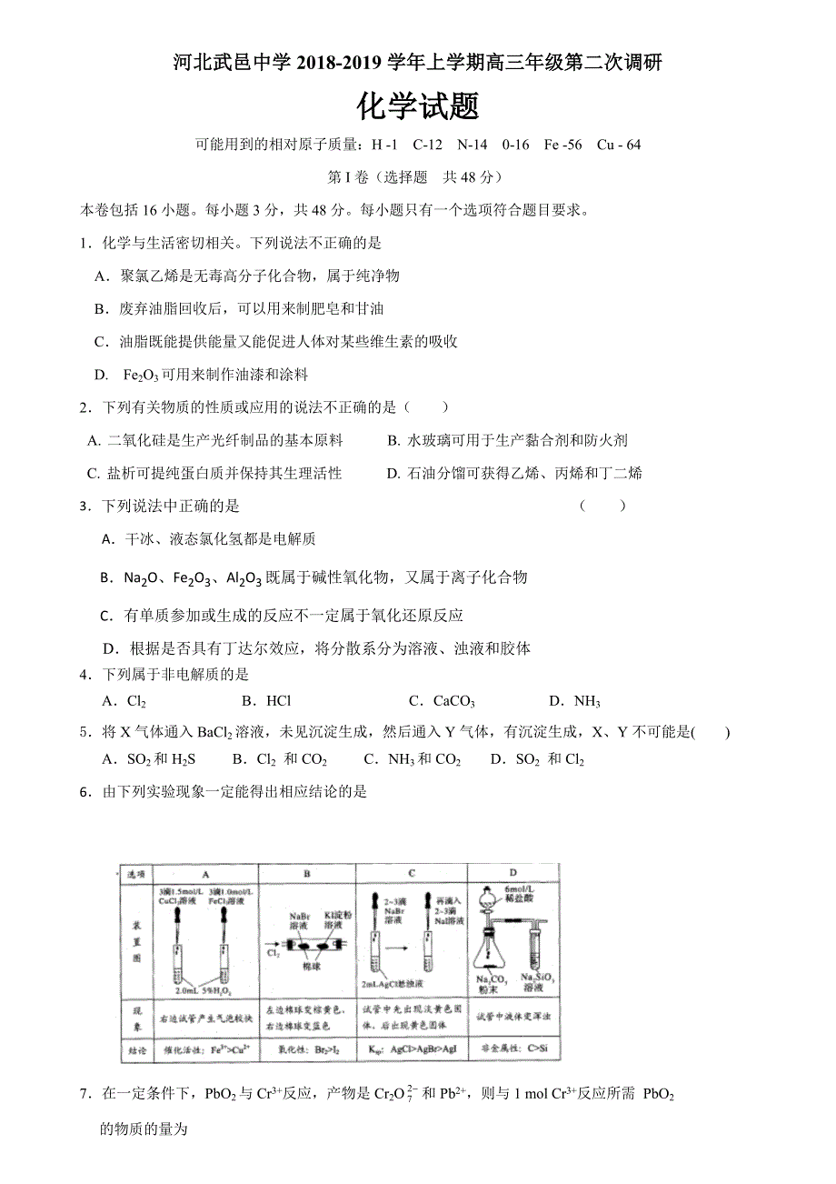 河北省武邑中学2019届高三上学期第二次调研考试化学试题 WORD版含答案.doc_第1页