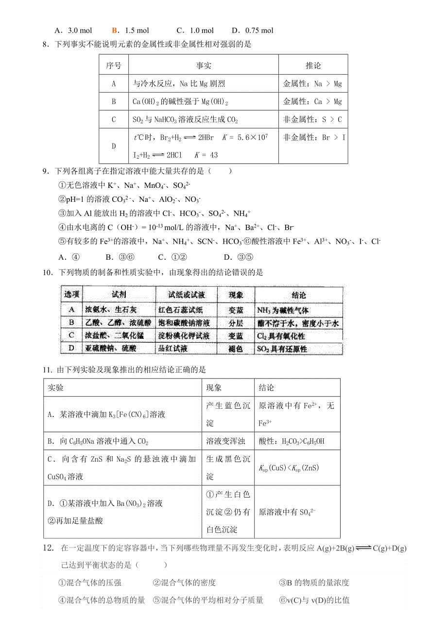 河北省武邑中学2019届高三上学期第二次调研考试化学试题 WORD版含答案.doc_第2页