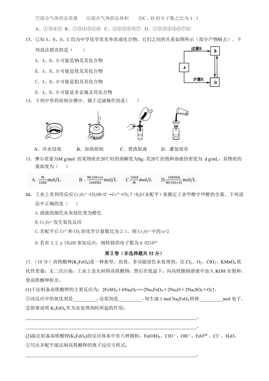 河北省武邑中学2019届高三上学期第二次调研考试化学试题 WORD版含答案.doc_第3页