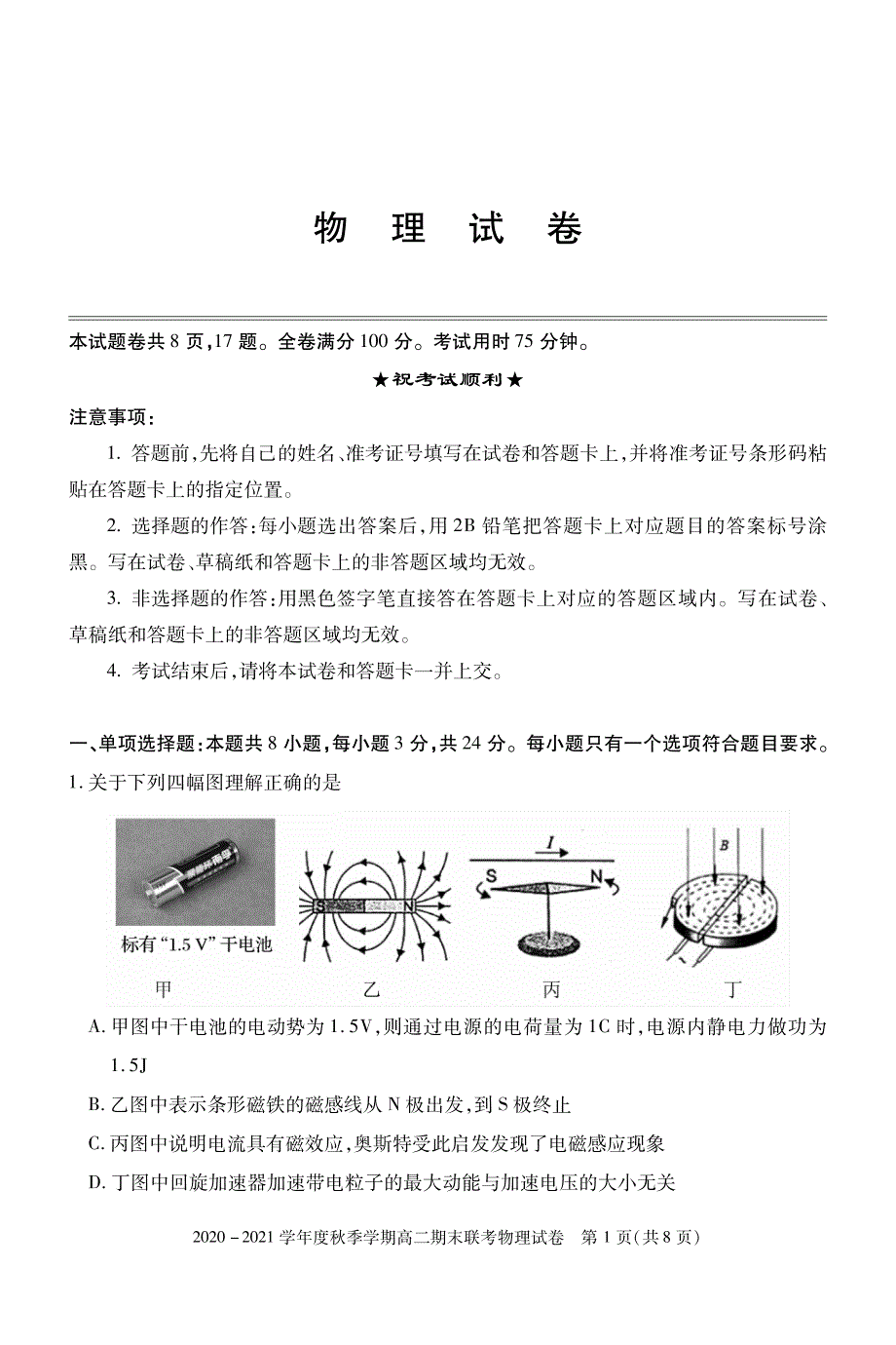 湖北省安陆市第一高级中学2020-2021学年高二上学期期末考试物理试卷 PDF版含答案.pdf_第1页