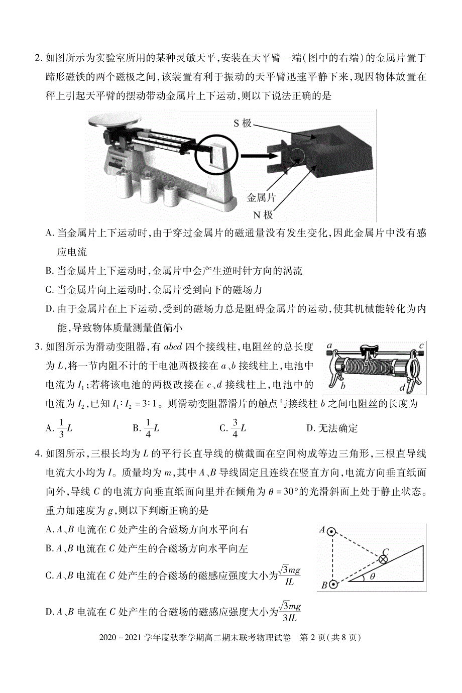 湖北省安陆市第一高级中学2020-2021学年高二上学期期末考试物理试卷 PDF版含答案.pdf_第2页