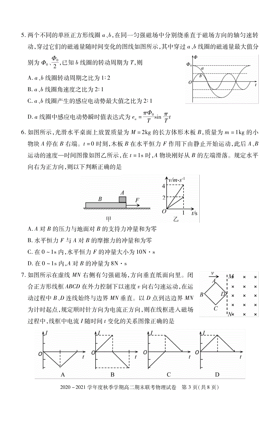 湖北省安陆市第一高级中学2020-2021学年高二上学期期末考试物理试卷 PDF版含答案.pdf_第3页