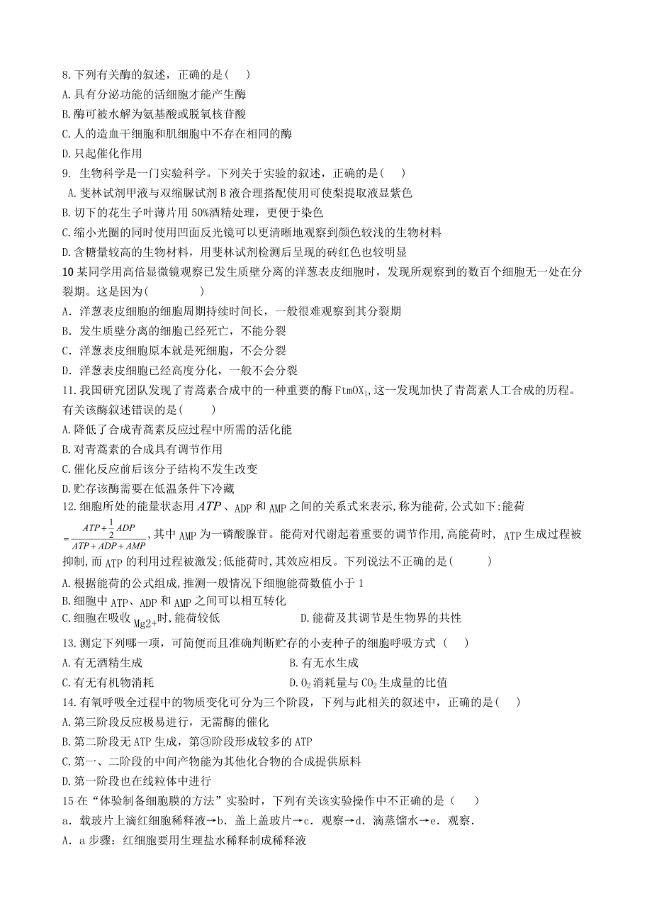 甘肃省民勤县第一中学2020-2021学年高一生物下学期开学考试试题 理.doc_第2页