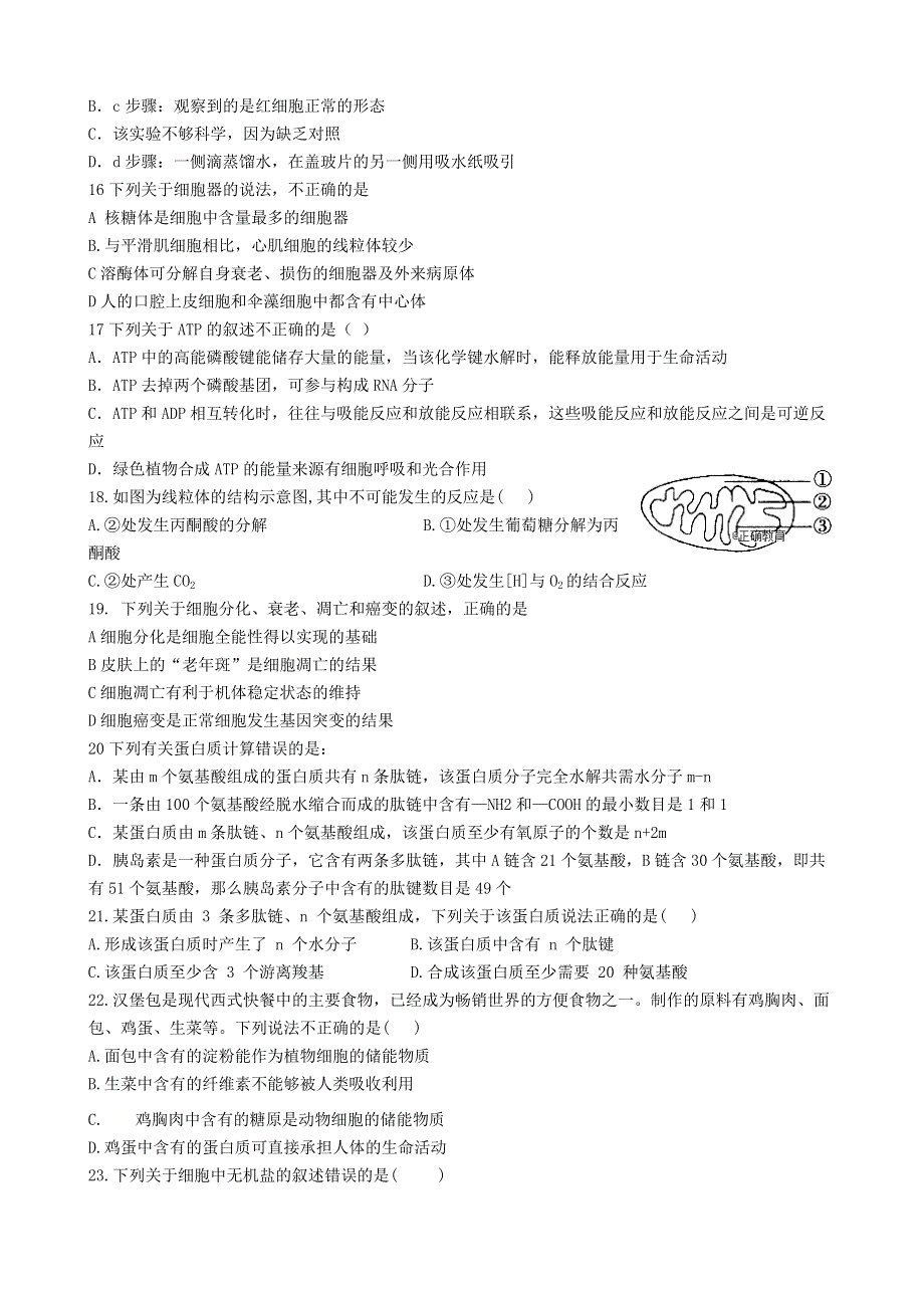 甘肃省民勤县第一中学2020-2021学年高一生物下学期开学考试试题 理.doc_第3页