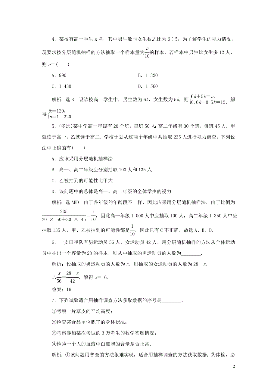 38分层随机抽样获取数据的途径课时检测（附解析新人教A版必修第二册）.doc_第2页