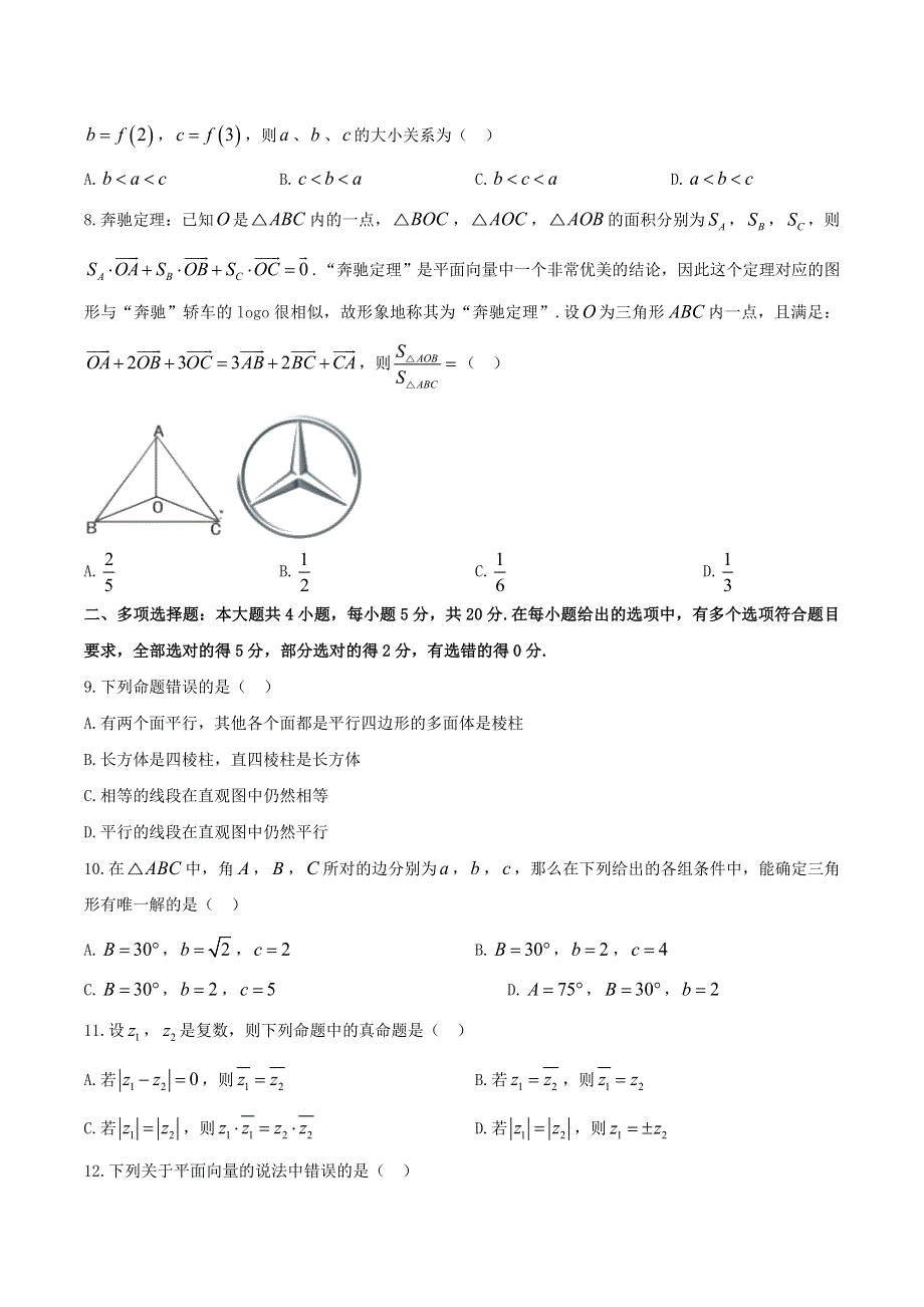 湖北省宜城一中等五校联考2020-2021学年高一数学下学期期中试题.doc_第2页