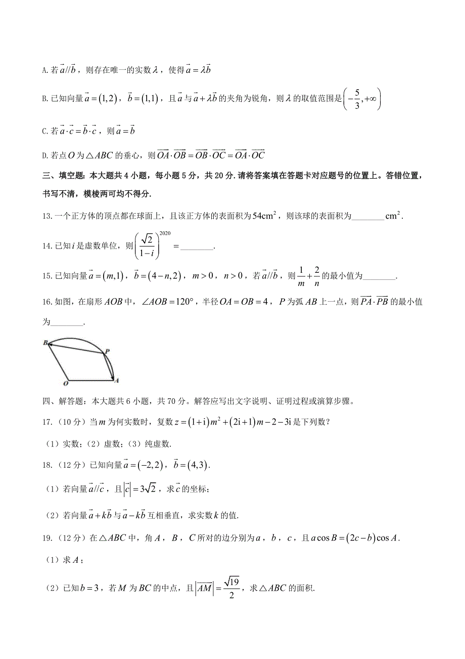 湖北省宜城一中等五校联考2020-2021学年高一数学下学期期中试题.doc_第3页