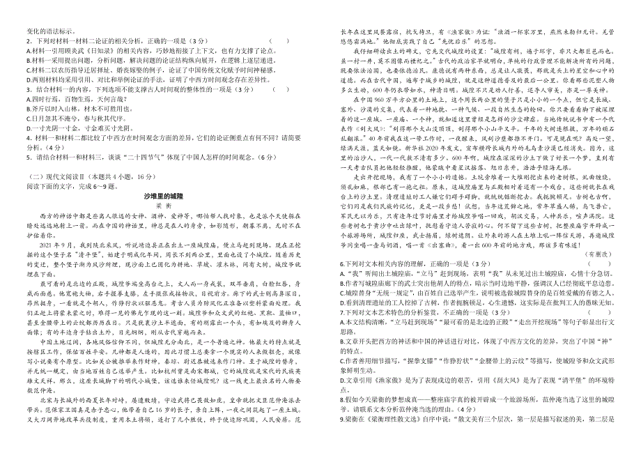 湖北省襄阳市第五中学2022届高三适应性考试（一）语文试卷（含答案）.docx_第2页