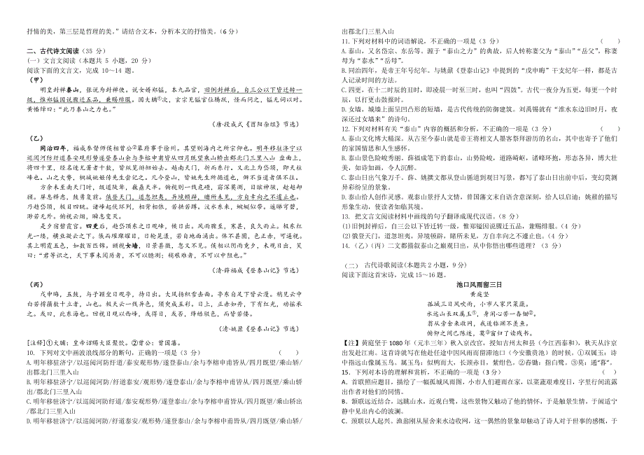 湖北省襄阳市第五中学2022届高三适应性考试（一）语文试卷（含答案）.docx_第3页