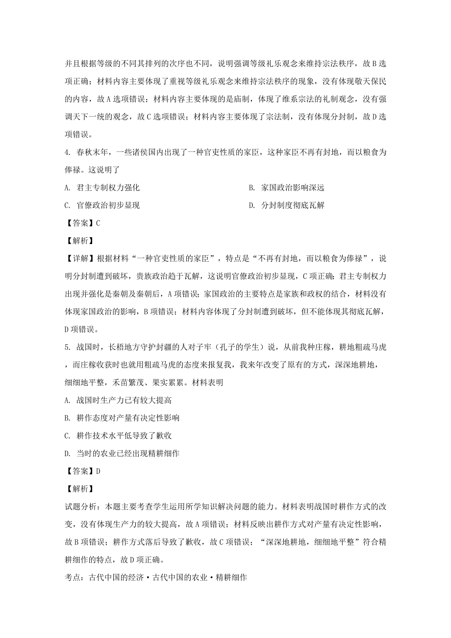 山西省运城市临晋中学2019-2020学年高二历史下学期期末考试试题（含解析）.doc_第2页