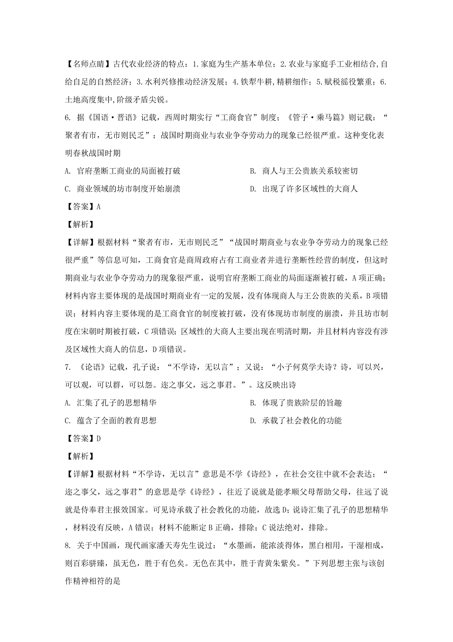 山西省运城市临晋中学2019-2020学年高二历史下学期期末考试试题（含解析）.doc_第3页