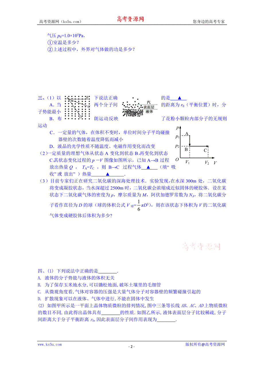 江苏省江阴市山观高级中学2014—2015学年高二第二学期期中考试物理试题 WORD版含答案.doc_第2页