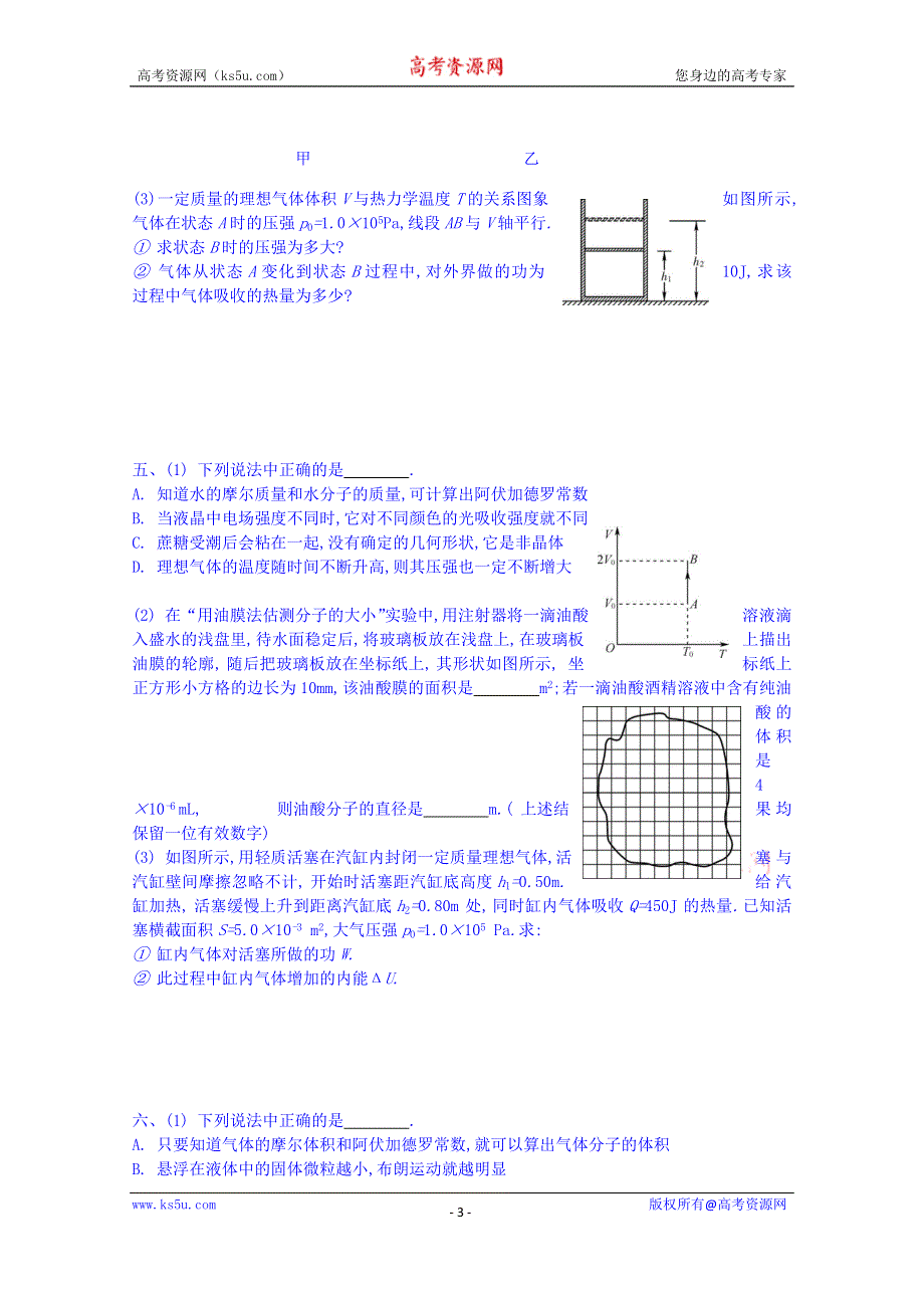 江苏省江阴市山观高级中学2014—2015学年高二第二学期期中考试物理试题 WORD版含答案.doc_第3页