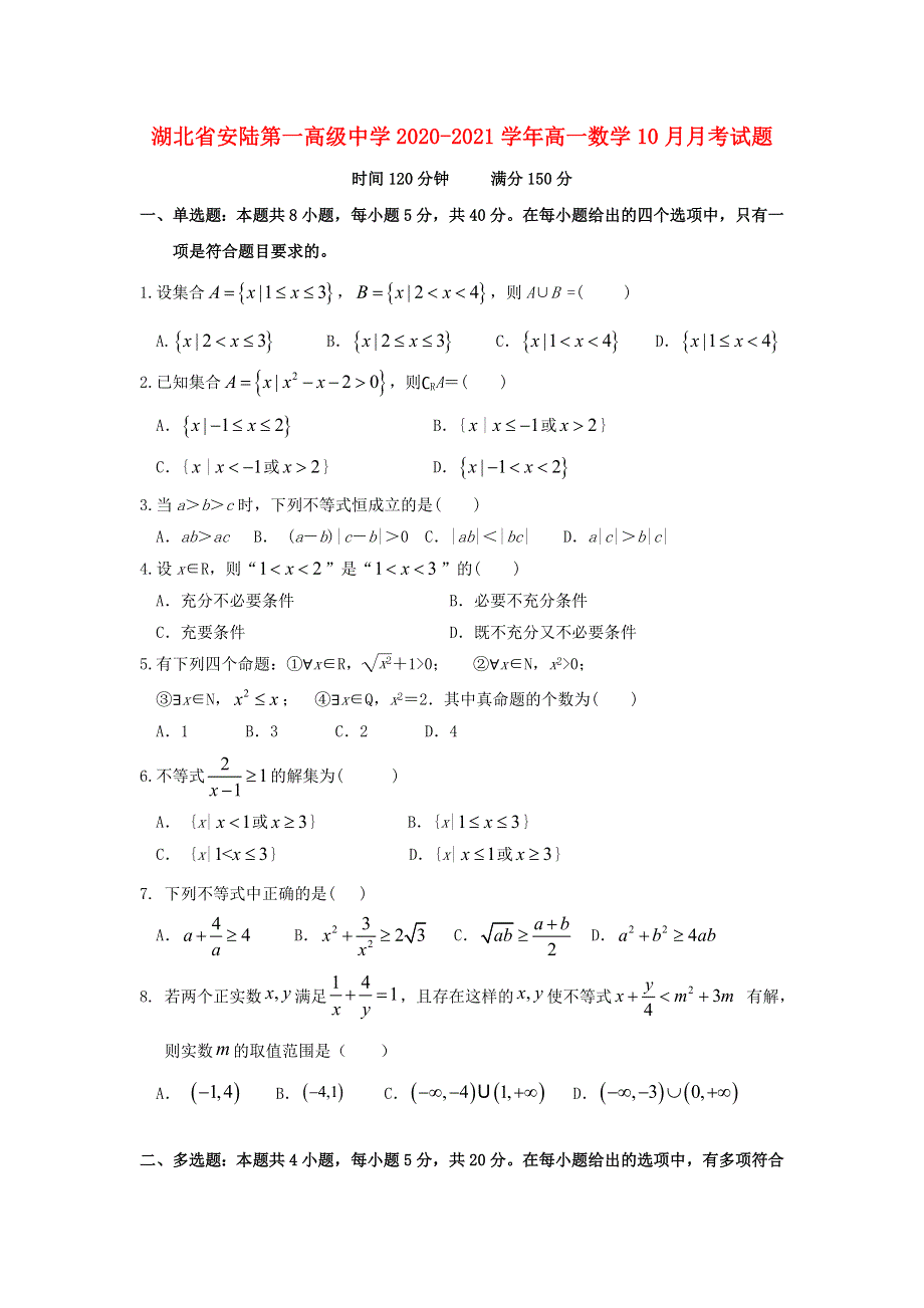 湖北省安陆第一高级中学2020-2021学年高一数学10月月考试题.doc_第1页