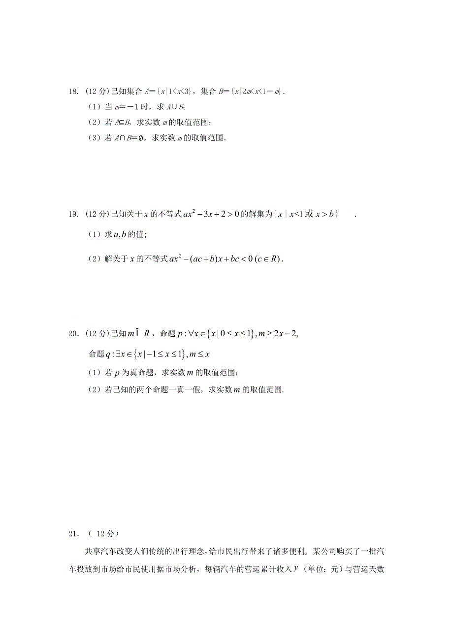 湖北省安陆第一高级中学2020-2021学年高一数学10月月考试题.doc_第3页