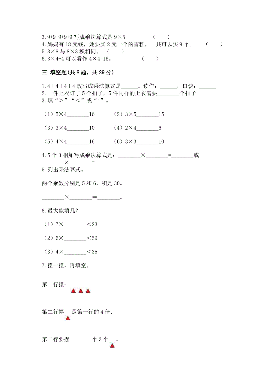 小学二年级数学 1--9的乘法 专项练习题word版.docx_第2页