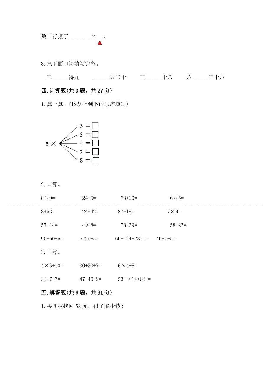 小学二年级数学 1--9的乘法 专项练习题word版.docx_第3页