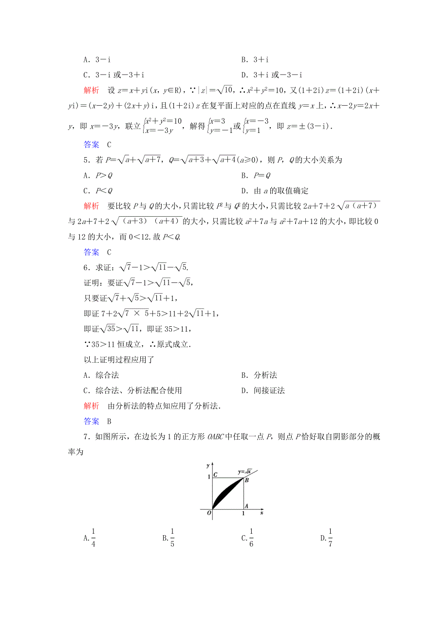 2019-2020学年高中数学 模块综合检测 新人教A版选修2-2.doc_第2页