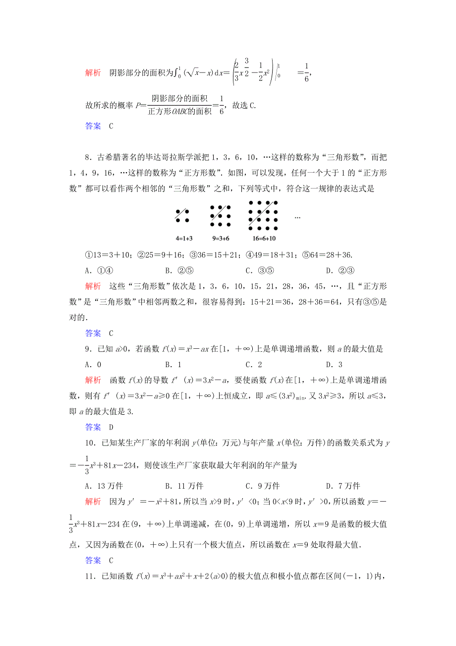 2019-2020学年高中数学 模块综合检测 新人教A版选修2-2.doc_第3页