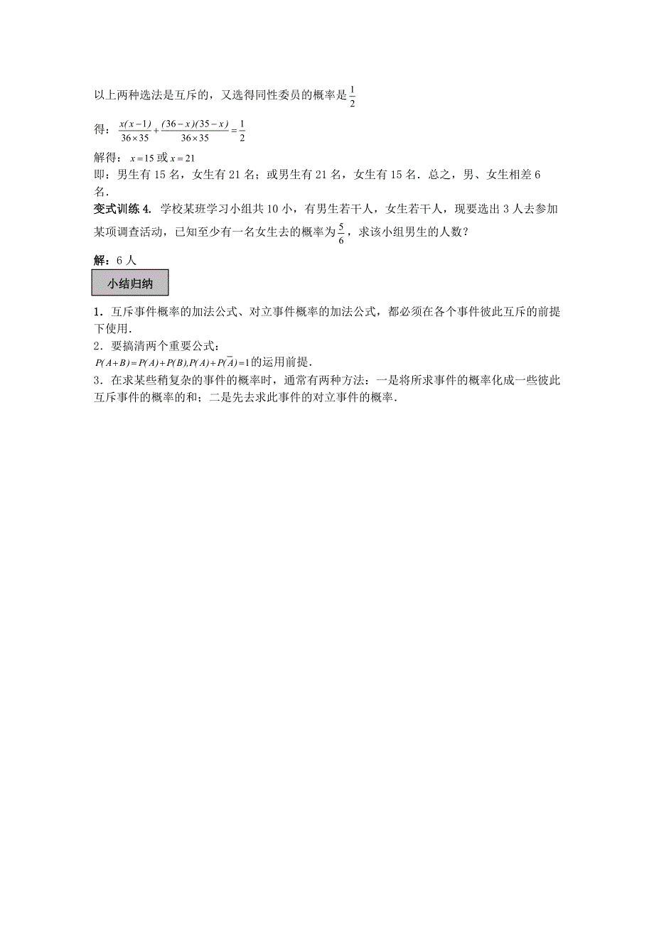 江苏省江阴市山观高级中学2016届高三数学一轮复习概率教学案：第2课时 互斥事件有一个发生的概率.doc_第3页