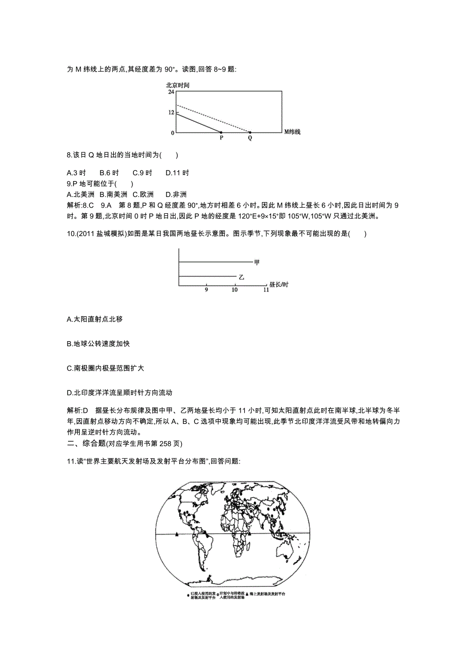 2013高一地理人教版必修一课时练 1.doc_第3页