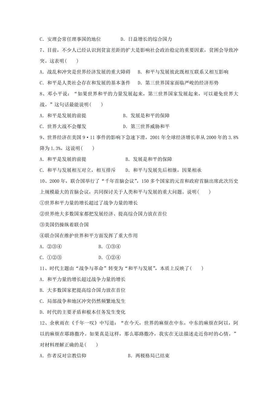 2021-2022学年高中历史人教版选修3作业：第六单元第3课和平与发展：当今世界的主题 3 WORD版含解析.doc_第2页