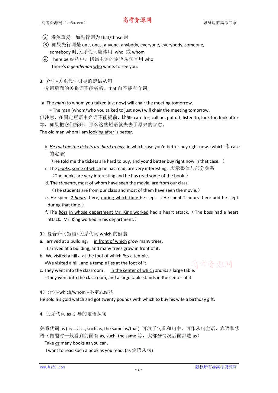 江苏省江阴市山观高级中学2016届高三英语一轮复习专题《定语从句》教案WORD版无答案.doc_第2页