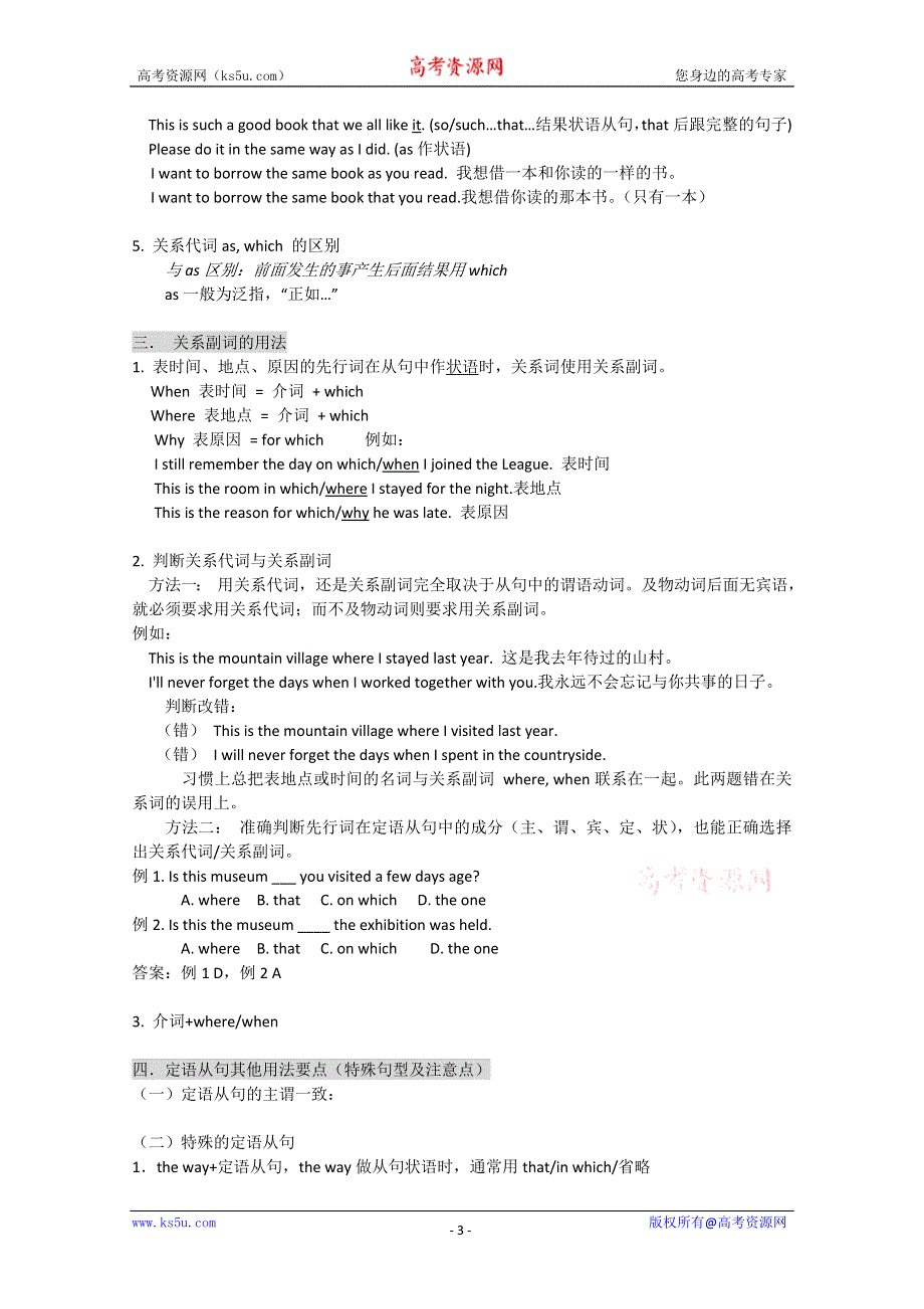 江苏省江阴市山观高级中学2016届高三英语一轮复习专题《定语从句》教案WORD版无答案.doc_第3页