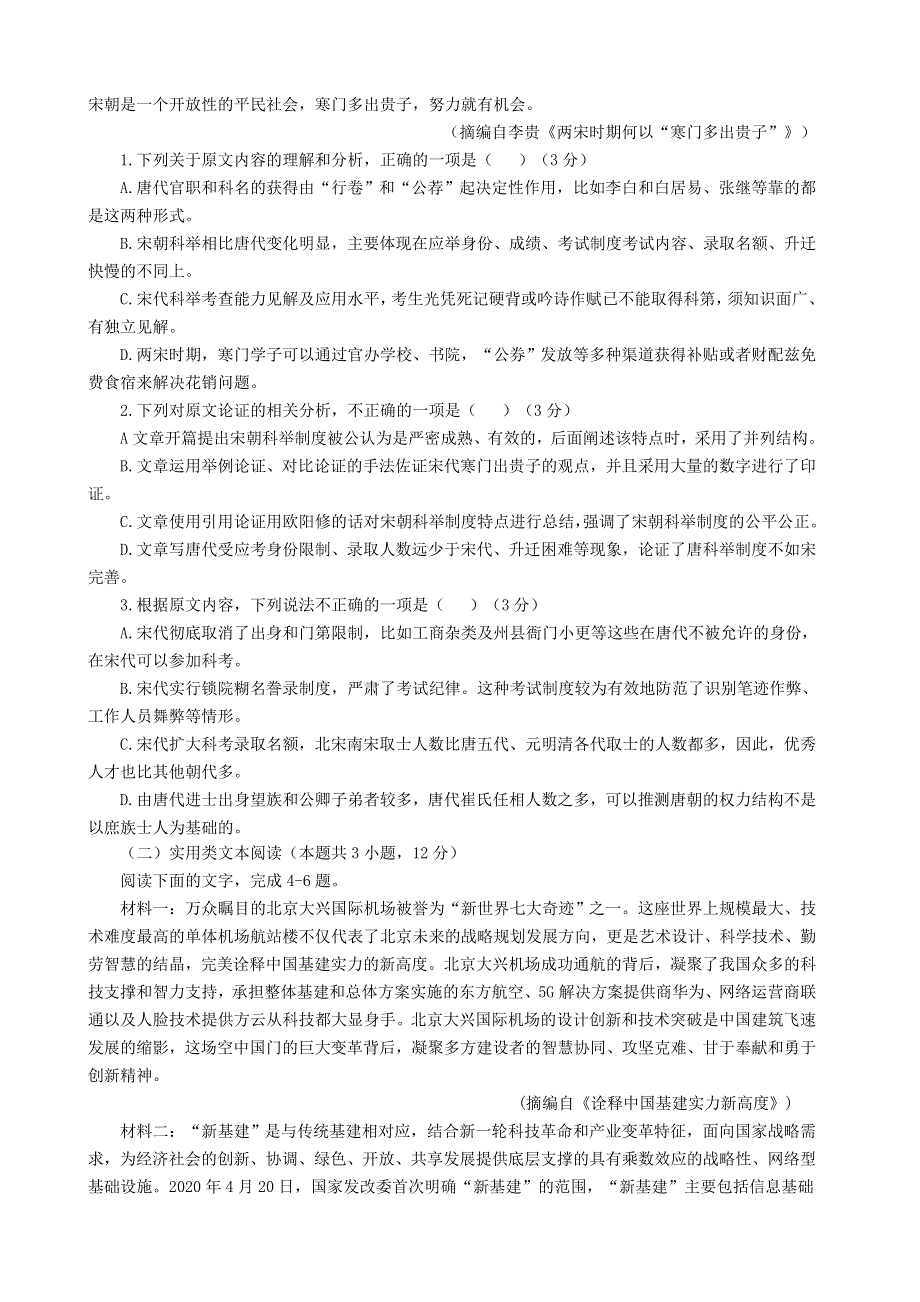 甘肃省民勤县第一中学2020-2021学年高二语文12月月考试题.doc_第2页