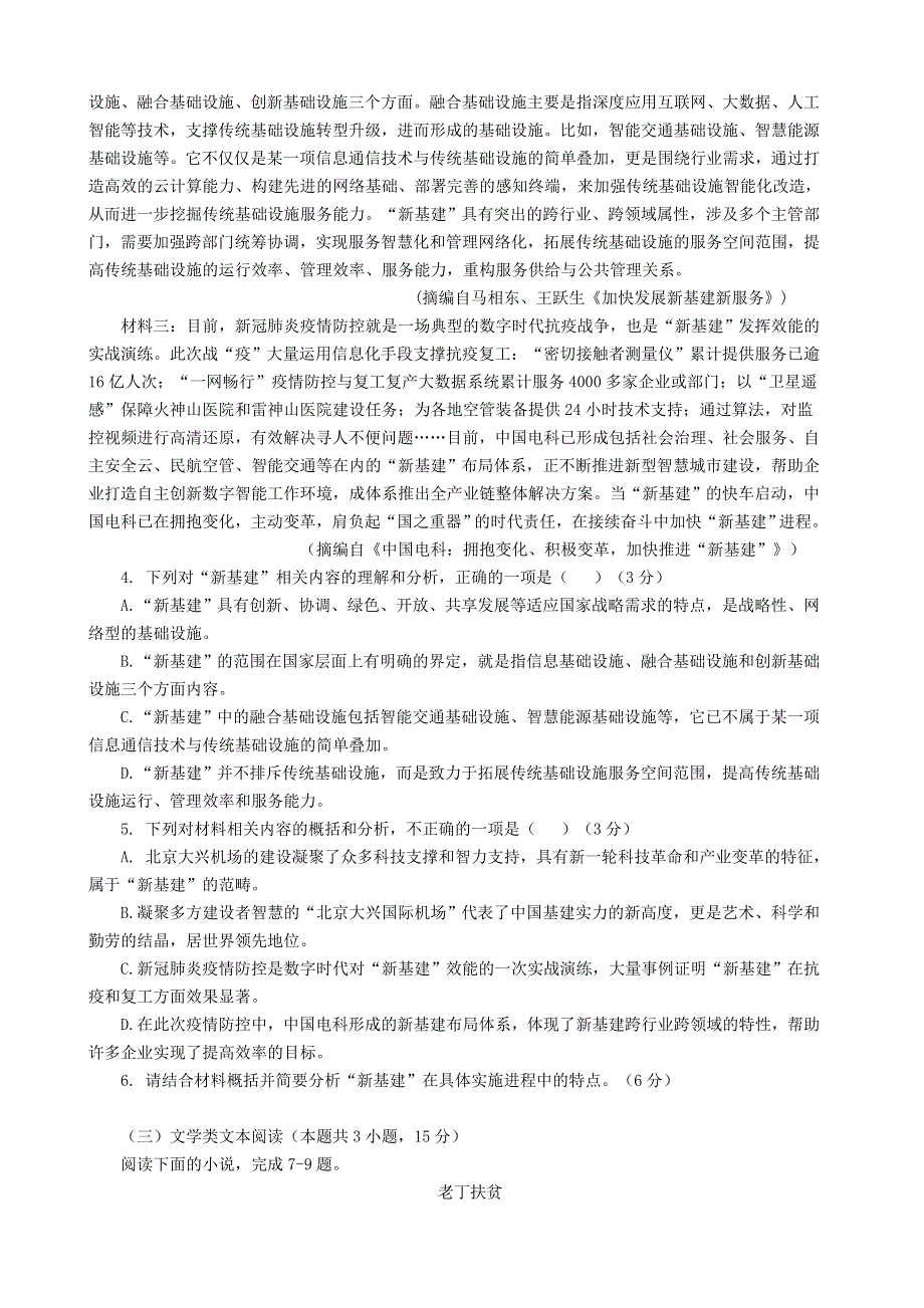 甘肃省民勤县第一中学2020-2021学年高二语文12月月考试题.doc_第3页