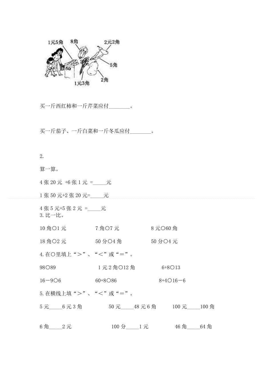 小学数学一年级《认识人民币》同步练习题（原创题）.docx_第2页