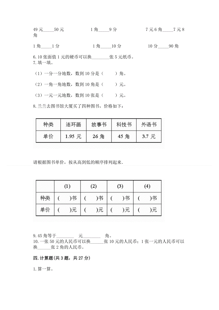 小学数学一年级《认识人民币》同步练习题（原创题）.docx_第3页