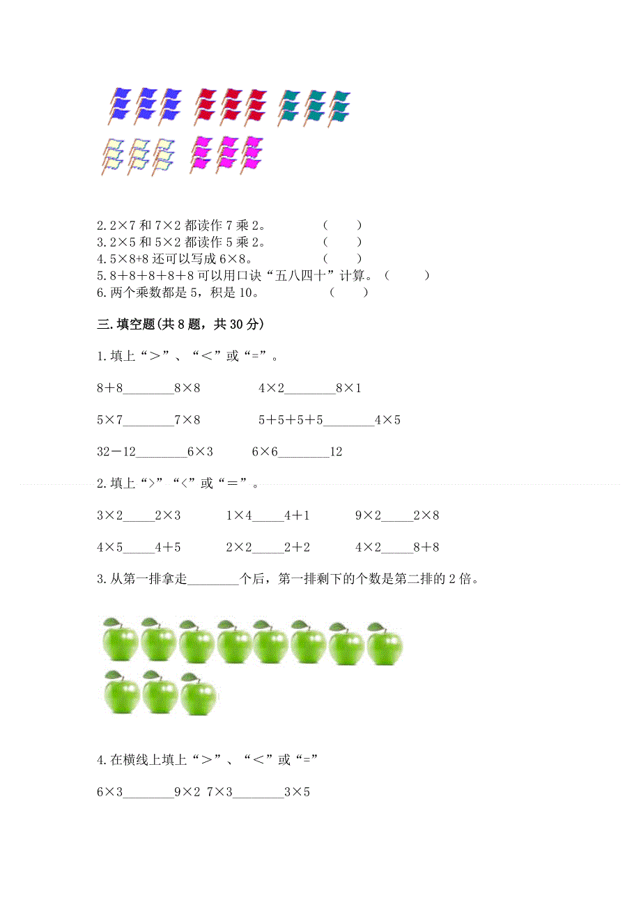 小学二年级数学 1--9的乘法 专项练习题【名校卷】.docx_第2页