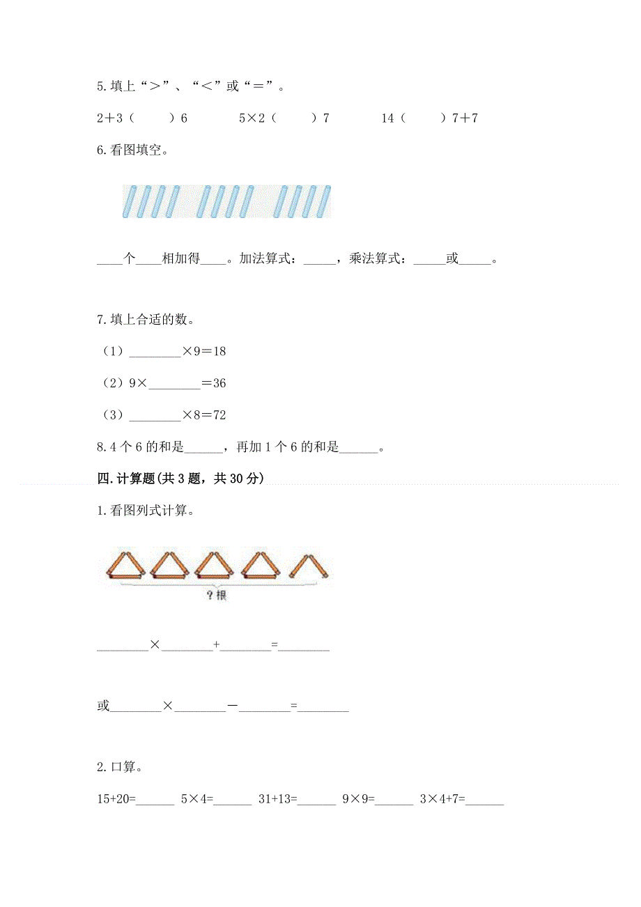 小学二年级数学 1--9的乘法 专项练习题【名校卷】.docx_第3页