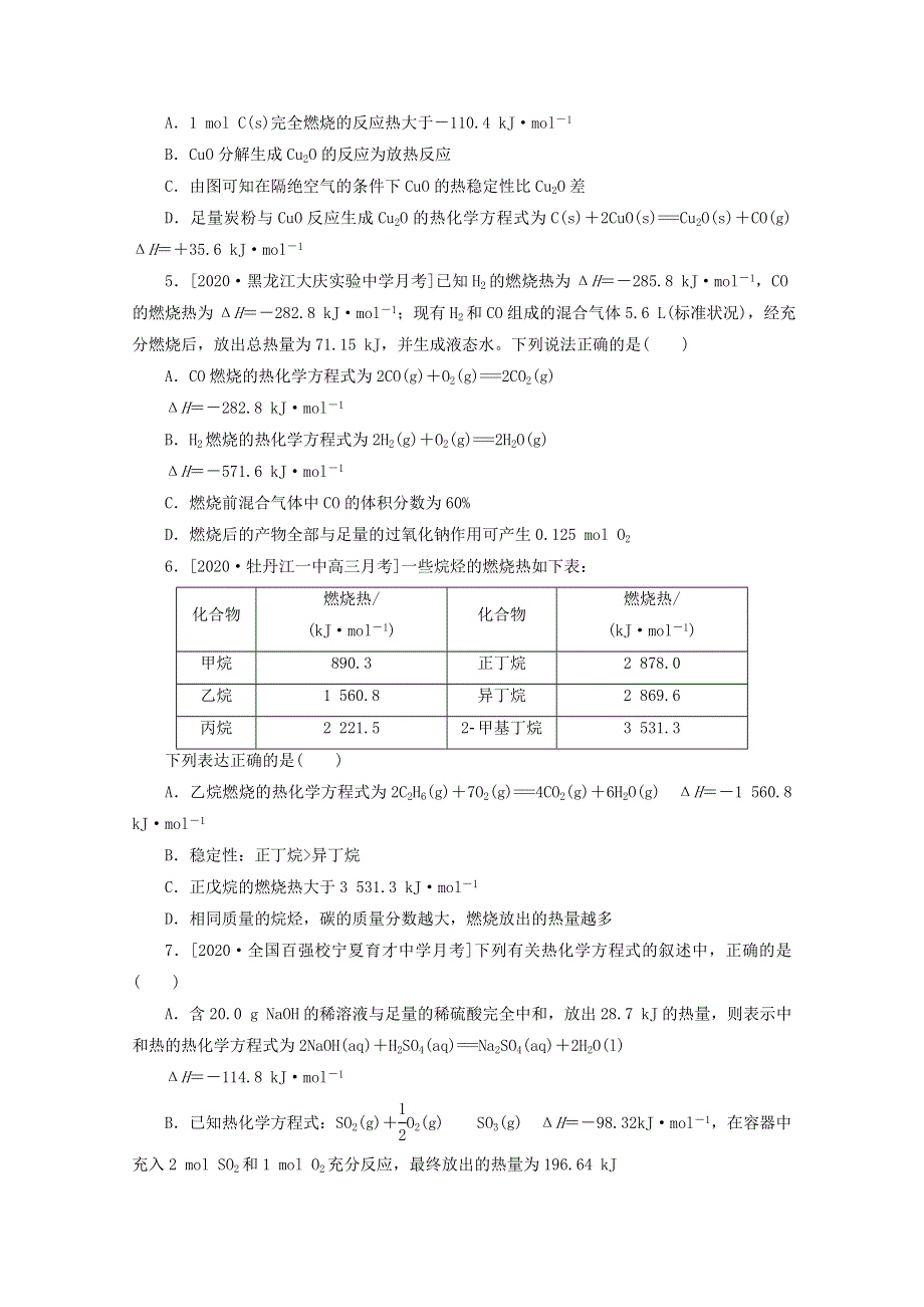 2021高考化学一轮复习 专练28 热化学方程式的书写及正误判断（含解析）新人教版.doc_第2页