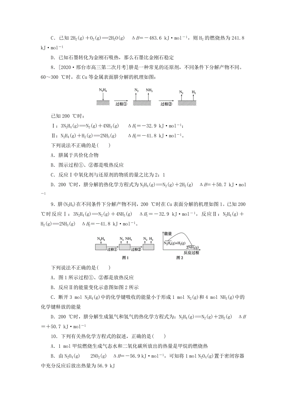 2021高考化学一轮复习 专练28 热化学方程式的书写及正误判断（含解析）新人教版.doc_第3页