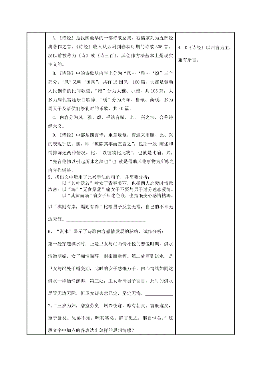 河北省武邑中学2019届高三语文 课内文言文复习 氓教案.doc_第2页