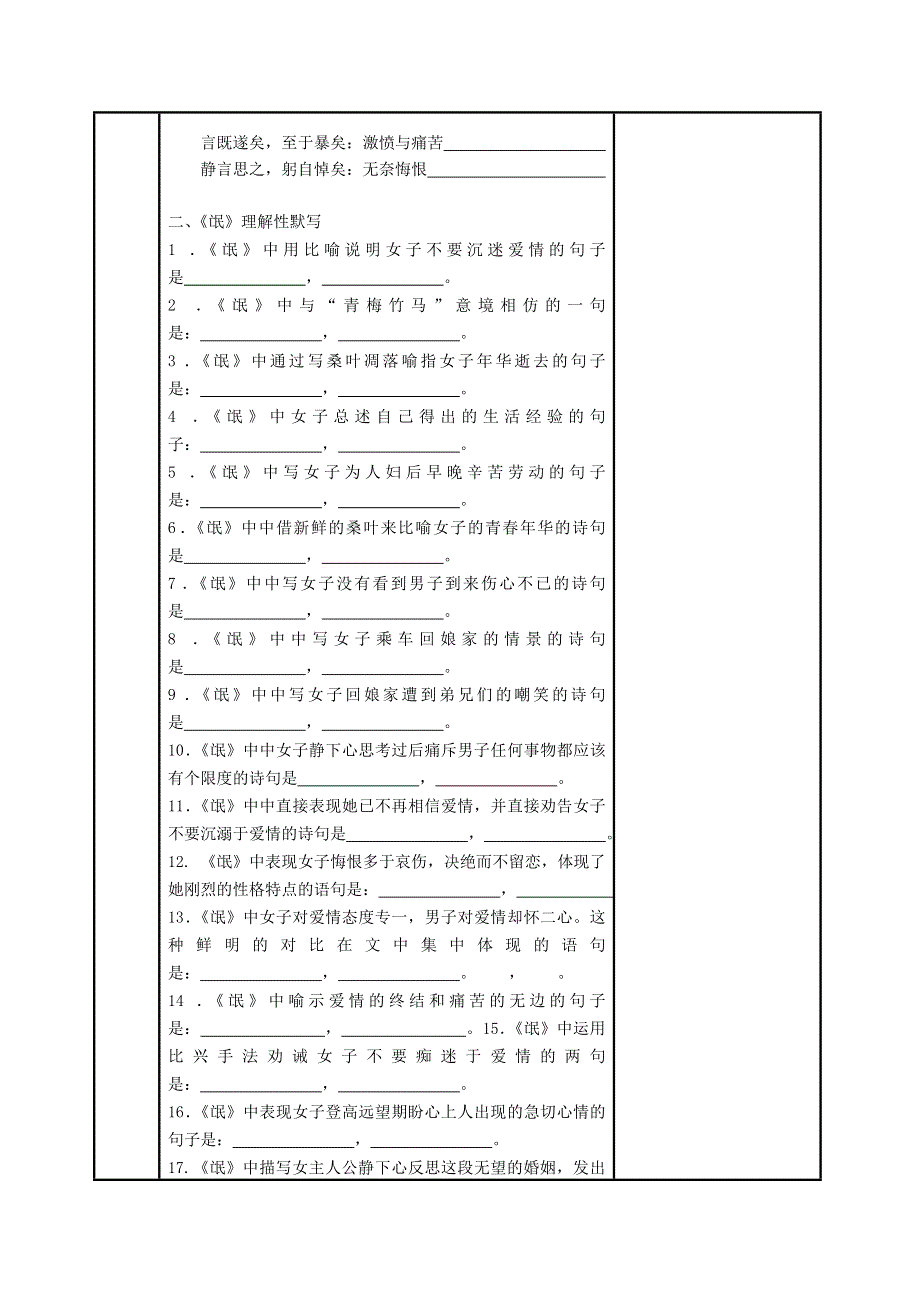 河北省武邑中学2019届高三语文 课内文言文复习 氓教案.doc_第3页