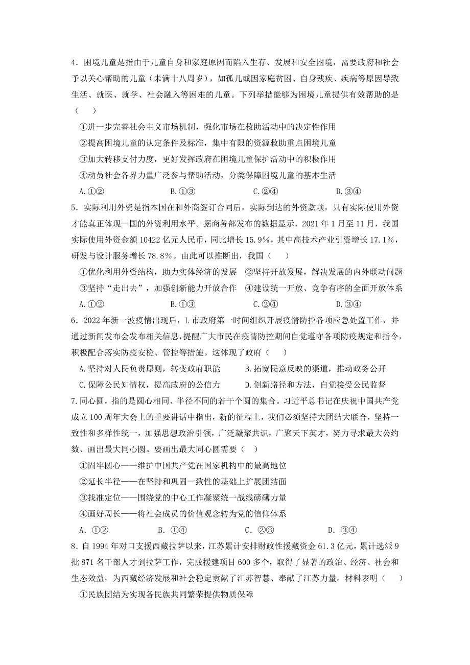 湖北省襄阳市第五中学2022届高三适应性考试（二）（二模）政治试卷（WORD版 含答案）.docx_第2页