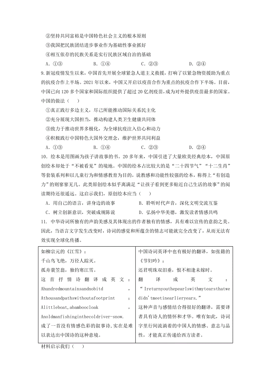 湖北省襄阳市第五中学2022届高三适应性考试（二）（二模）政治试卷（WORD版 含答案）.docx_第3页