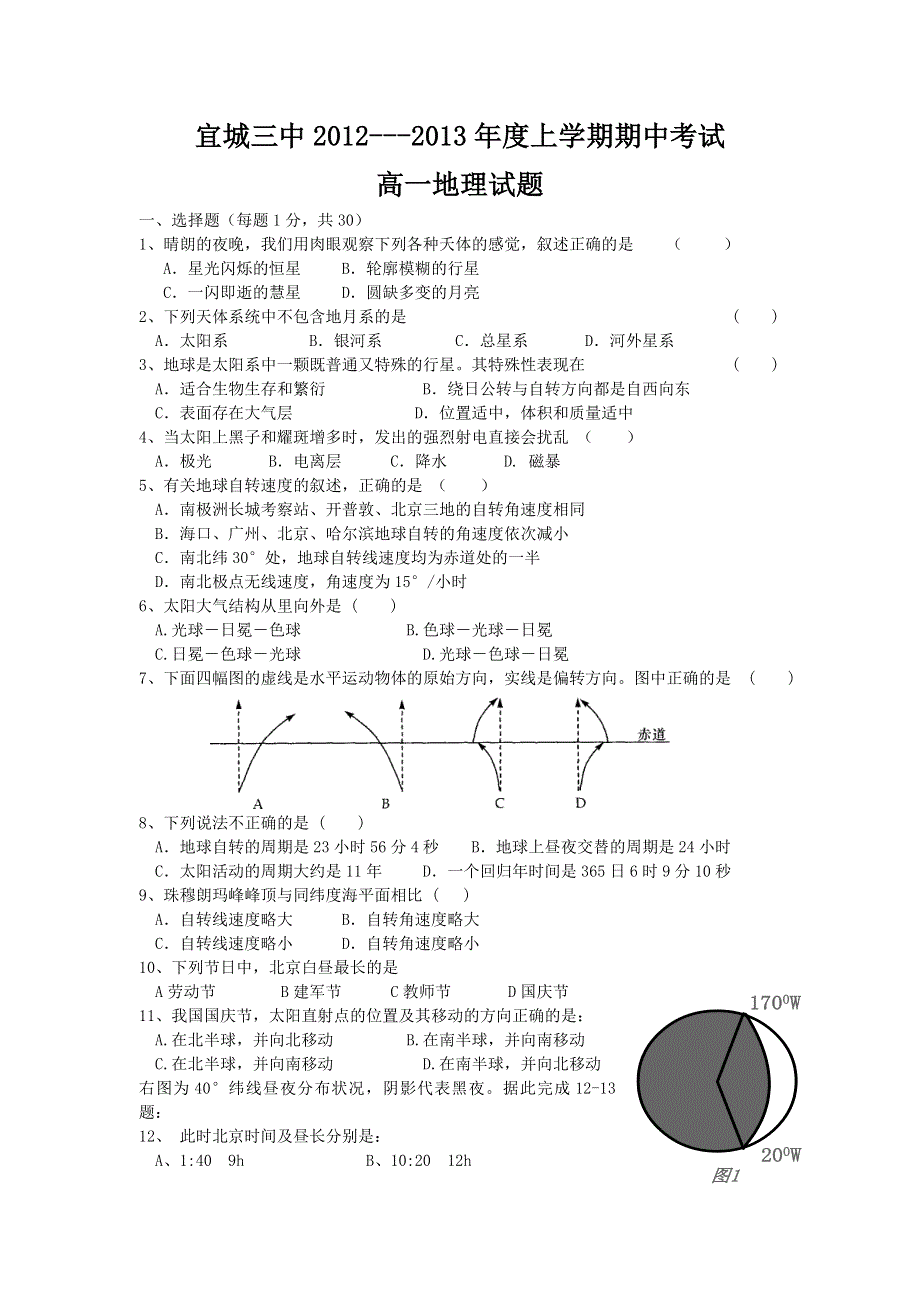 湖北省宜城市三中2012-2013学年高一上学期期中考试地理试题.doc_第1页